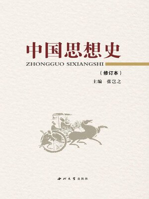 cover image of 中国思想史